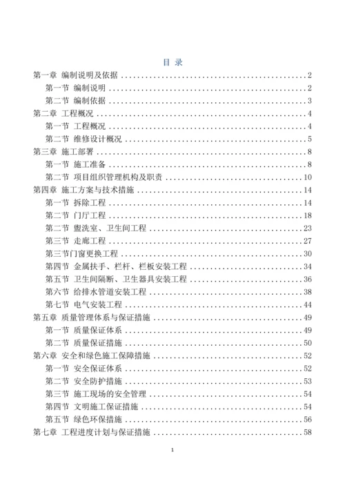 实验小学教学楼维修工程施工组织设计.docx