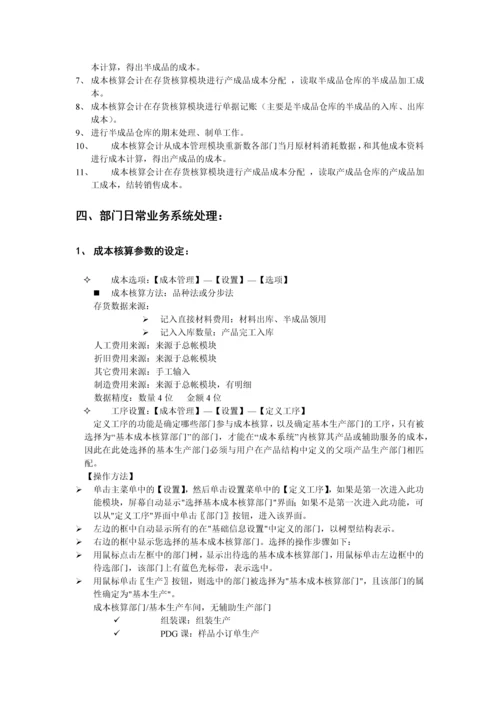 U890CA成本核算操作手册.docx