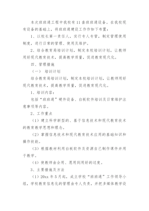 项目管理实施方案.docx