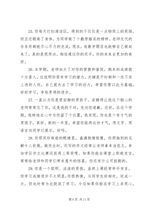 四年级小学生老师简单评语精选.docx