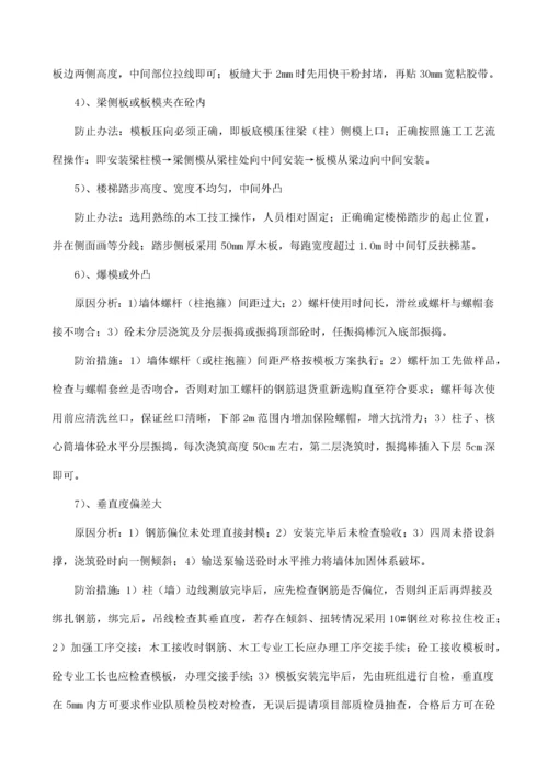 轮扣式支架模板工程专项施工方案.docx