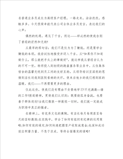 关于公司年会会议的发言稿5篇