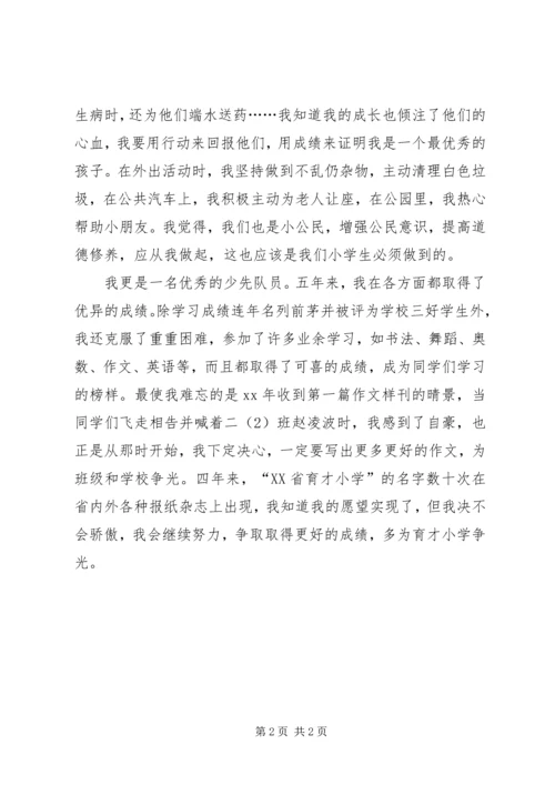 优秀少先队员事迹材料 (11).docx