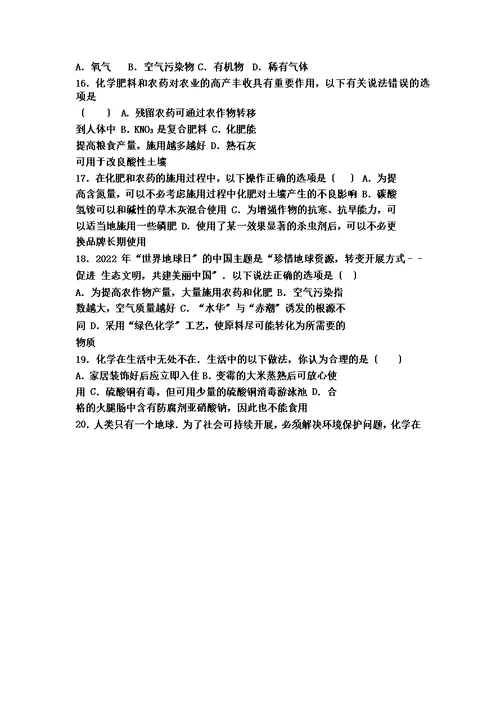 【精选】仁爱版九年级化学专题九第三单元基础题（word有答案）