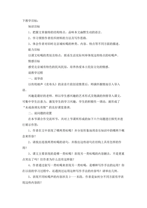 关于说课稿11篇.docx