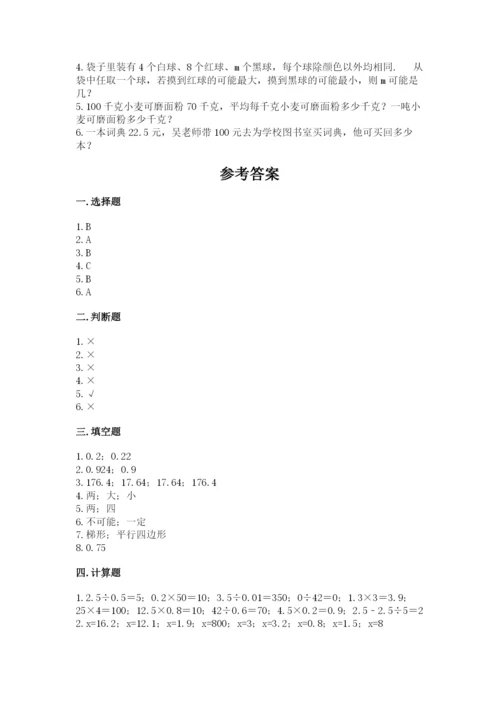 人教版五年级上册数学期末测试卷（能力提升）word版.docx