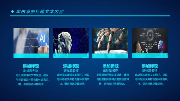 人工智能科技网络年中计划总结汇报PPT模板