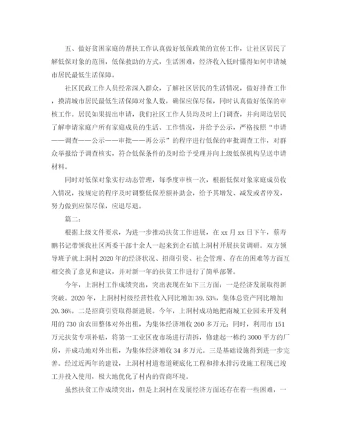 精编之社区精准扶贫工作年度总结范文.docx