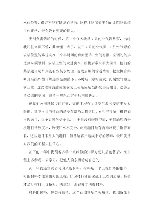 公司员工工作总结最新7篇.docx