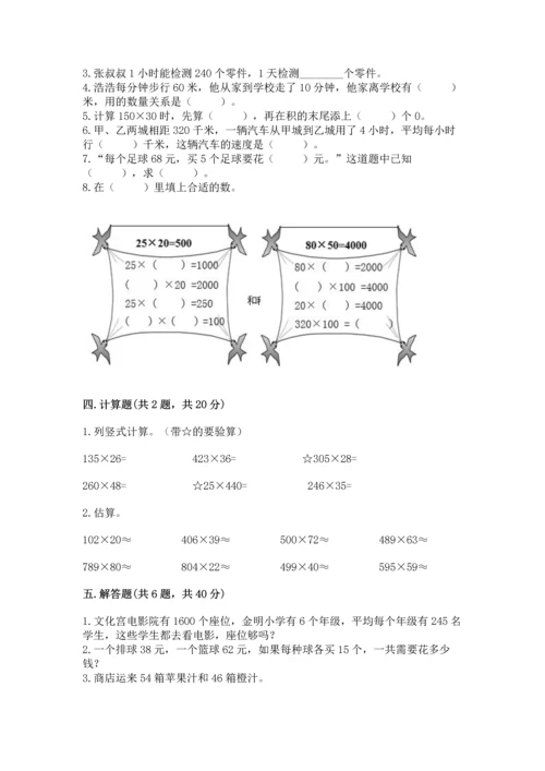 苏教版四年级下册数学第三单元 三位数乘两位数 测试卷含答案（黄金题型）.docx