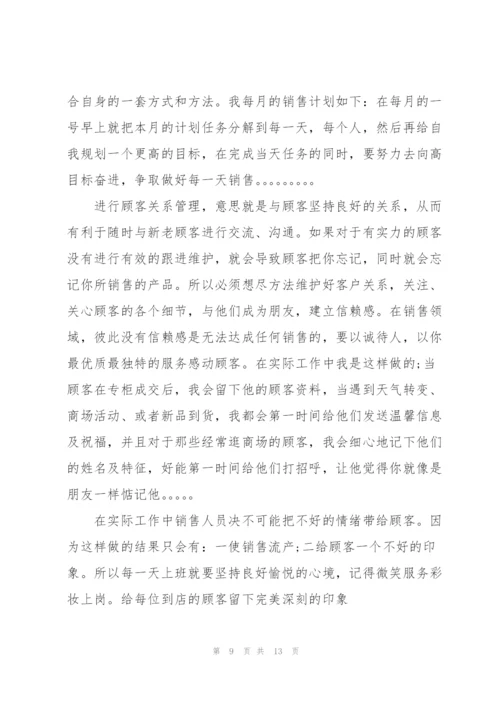 销售内勤年度工作述职报告【5篇】.docx