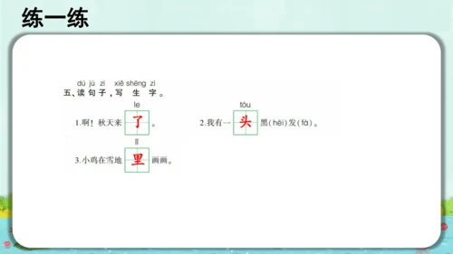 统编版语文一年级上册第四单元复习    课件