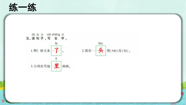 统编版语文一年级上册第四单元复习    课件