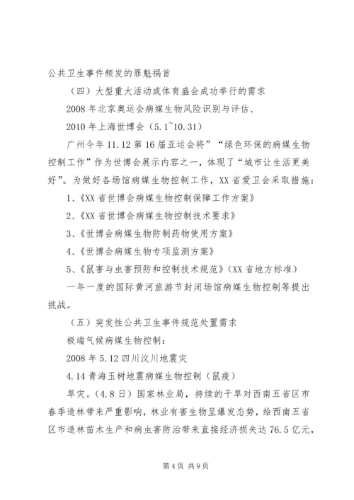 学习《病媒生物预防控制管理规定》体会.docx