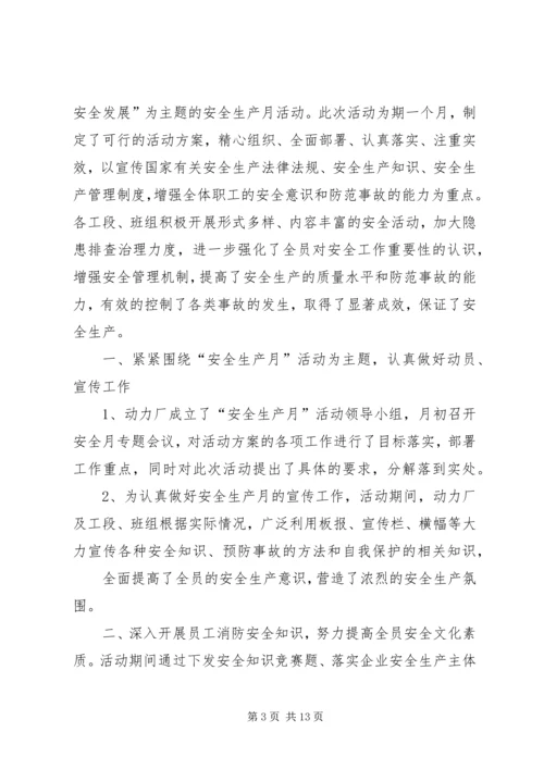 四好少年活动宣传报道.docx