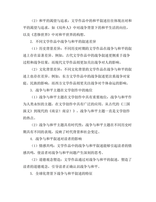 文学中的战争与和平：叙述的多重视角