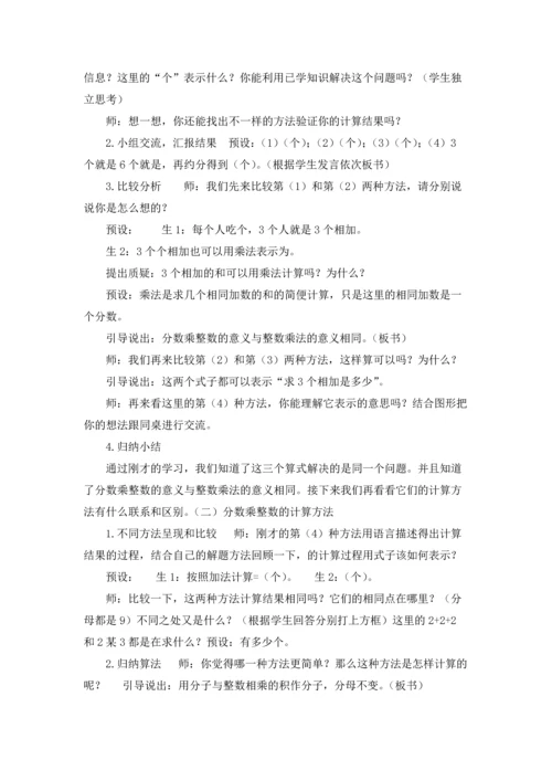 分数乘法教案锦集八篇.docx