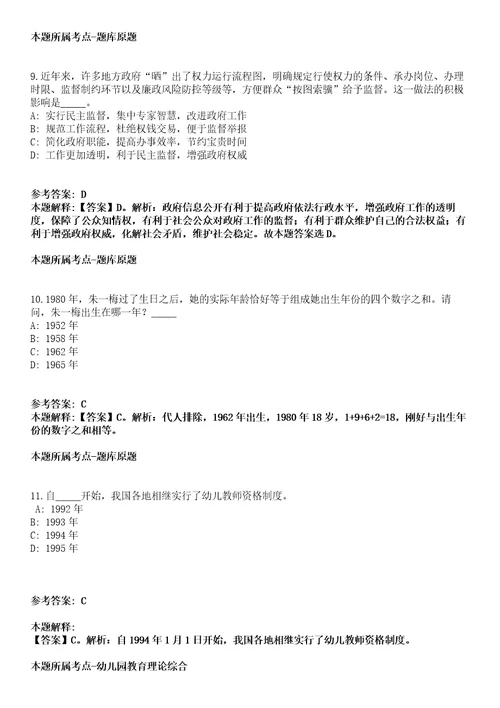 2021年06月河北省康保县2021年招考青年就业见习人员冲刺卷第11期带答案解析