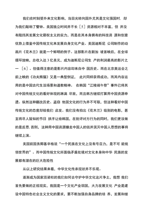 研究中华文化传承的现状