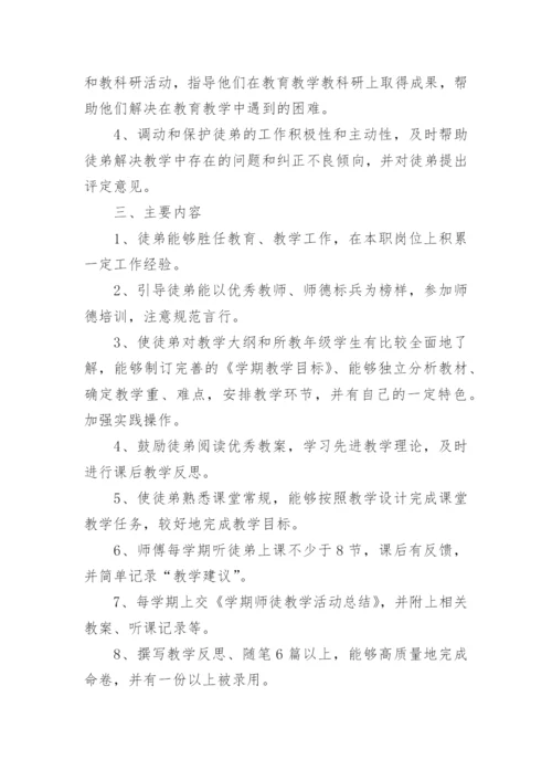 小学语文师徒结对师傅工作计划.docx