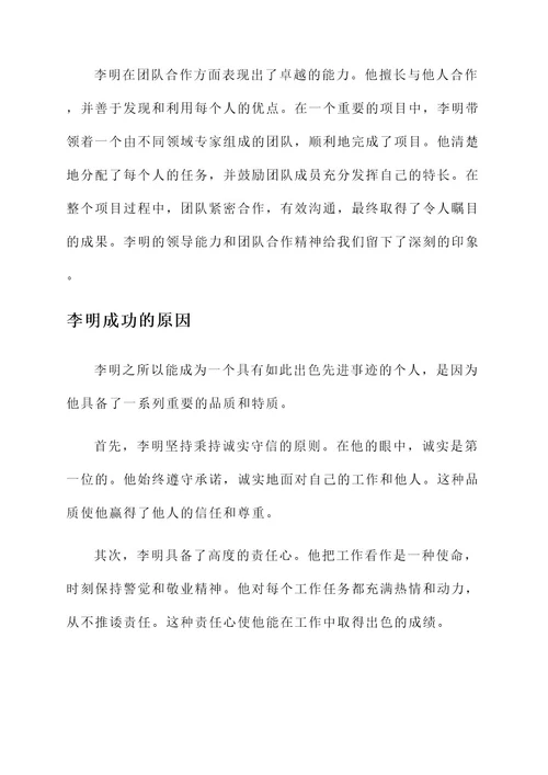 个人评先主要先进事迹