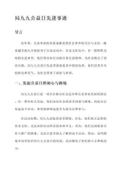 局九九公益日先进事迹