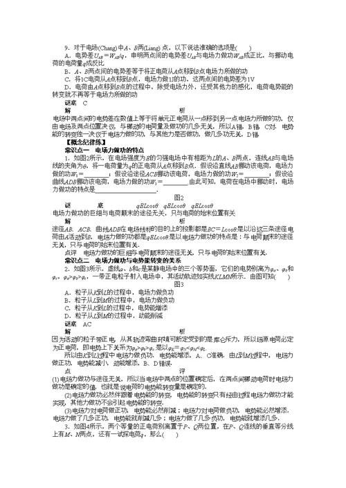 高中创新设计物理教科选修31练习第一章第4节电势能　电势与电势差