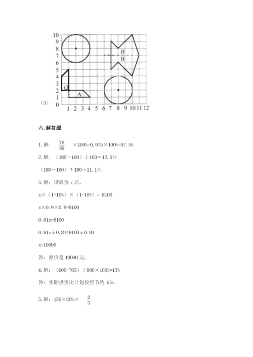 2022年人教版六年级上册数学期末测试卷附参考答案【综合卷】.docx