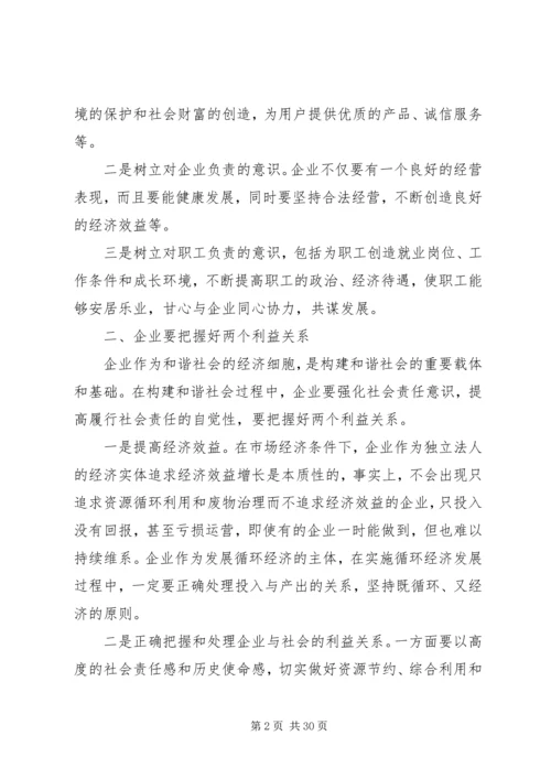 企业社会责任与承诺.docx