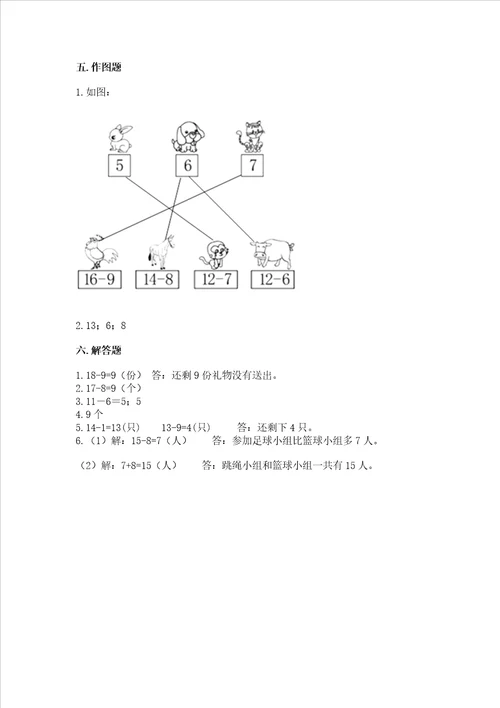 北师大版一年级下册数学第一单元 加与减（一） 测试卷精品（名师推荐）