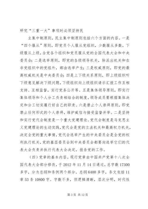 学习党章党规心得体会 (6).docx