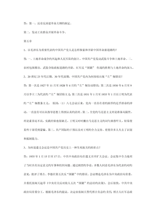 2023年自考《中国近现代史纲要》课后思考题答案.docx