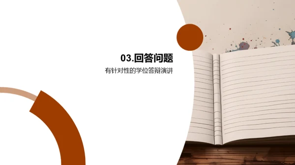 水墨风教育培训学术答辩PPT模板