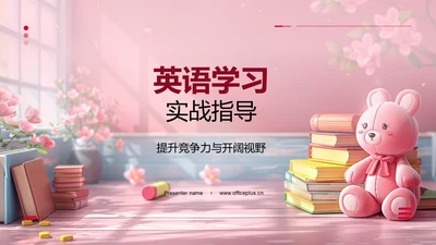 英语学习实战指导PPT模板