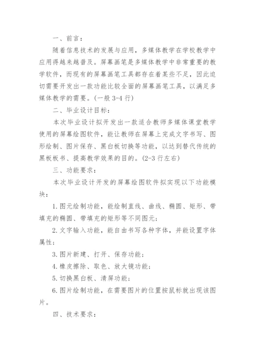 毕业论文开题报告写作的格式要求.docx
