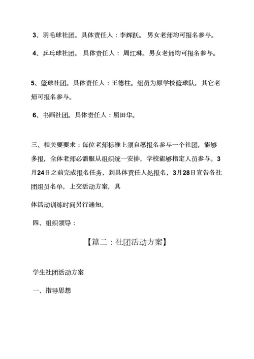 教职工社团活动专项方案.docx