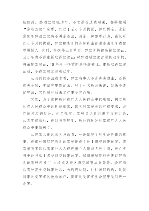 酒驾的个人心得体会.docx