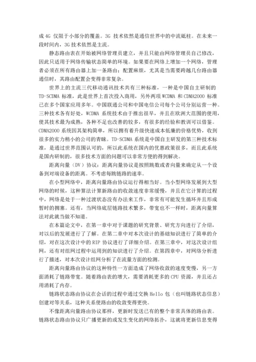 基于动态路由协议RIP的网络的分析论文.docx