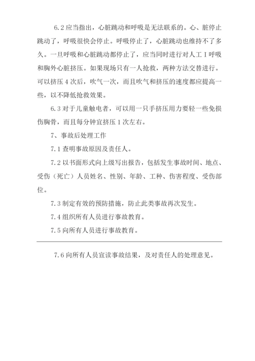 公司触电事故应急救援预案.docx