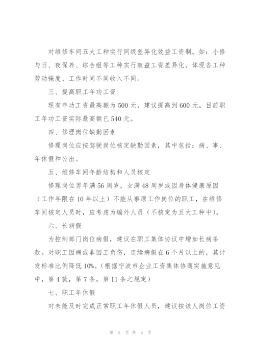 职工代表大会提案3篇.docx