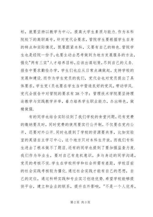 党员如何增强政治意识[如何增强党员政治意识心得体会3篇].docx