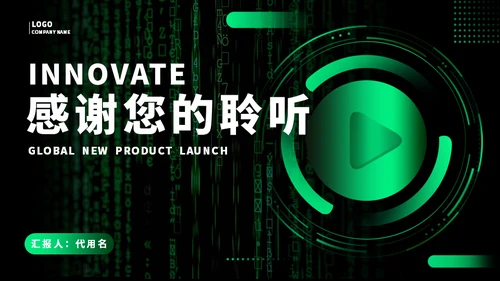 开始播放科技发布会通用PPT模板