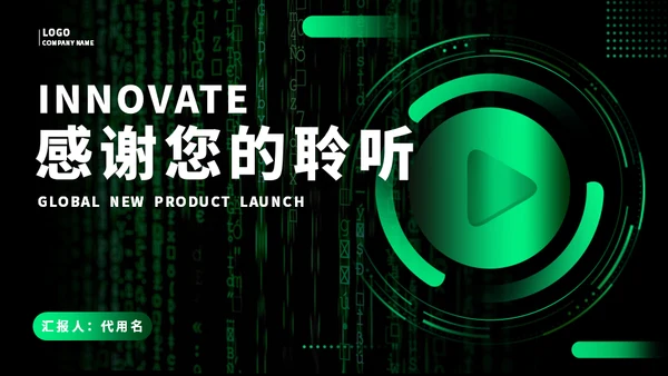 开始播放科技发布会通用PPT模板