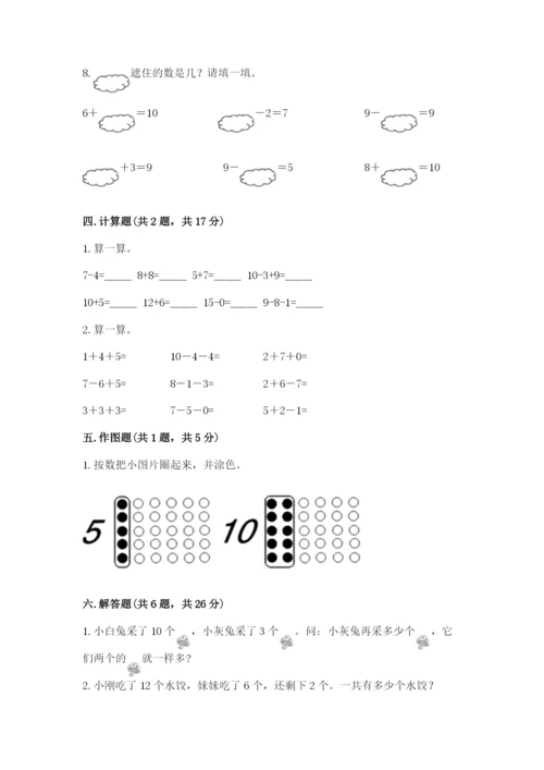 2022人教版一年级上册数学期末考试试卷（培优a卷）.docx