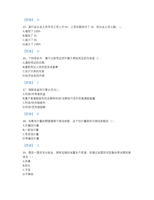 2022年全省统计师之中级统计相关知识自我评估题库(含有答案).docx