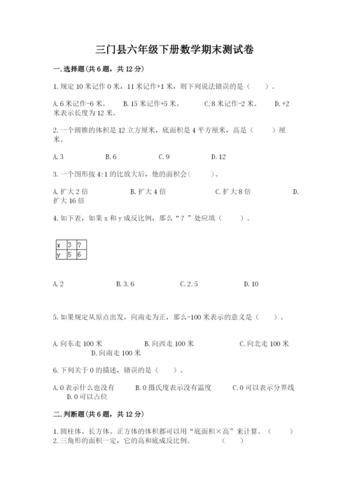 三门县六年级下册数学期末测试卷参考答案.docx