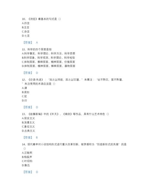 2022年全国国家电网招聘之文学哲学类通关预测题库(带答案).docx