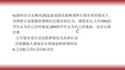 复习第一课 中学时代