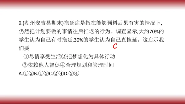 复习第一课 中学时代