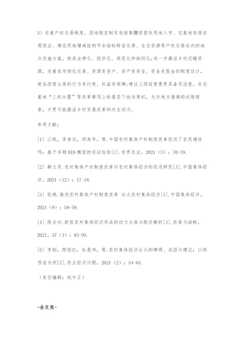 发展壮大新型农村集体经济的路径探索.docx